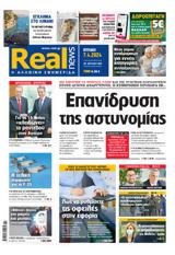 Realnews, Κυριακής 742024,Realnews, kyriakis 742024