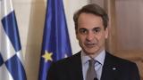 Μητσοτάκης, Αγίους Αναργύρους,mitsotakis, agious anargyrous