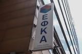 -ΕΦΚΑ, Ειδοποίηση, – Ξεκίνησε,-efka, eidopoiisi, – xekinise