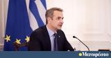 Τήλο, Ρόδο, Κυριάκος Μητσοτάκης,tilo, rodo, kyriakos mitsotakis