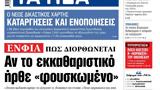 ΝΕΑ, Δευτέρας,nea, defteras