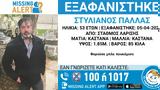 Εξαφάνιση 53χρονου, Σταθμό Λαρίσης, Παρασκευή,exafanisi 53chronou, stathmo larisis, paraskevi