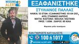 Συναγερμός, 53χρονου, Λαρίσης,synagermos, 53chronou, larisis