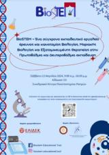 Ημερίδα BioSTEM –, Βιολογίας Μοριακής Βιολογίας, Εξατομικευμένης Θεραπείας, Πρωτοβάθμια, Δευτεροβάθμια,Συνεδριακό Κέντρο, Πανεπιστημίου, imerida BioSTEM –, viologias moriakis viologias, exatomikevmenis therap