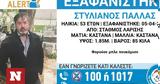 Συναγερμός, Σταθμό Λαρίσης, Εξαφανίστηκε 53χρονος -,synagermos, stathmo larisis, exafanistike 53chronos -