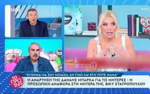 Γιώργος Λιάγκας, Δανάη Μπάρκα, Είσαι, giorgos liagkas, danai barka, eisai