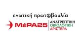 Παρουσιάστηκε, ΜέΡΑ25 – Ανατρεπτική Οικολογική Αριστερά,parousiastike, mera25 – anatreptiki oikologiki aristera