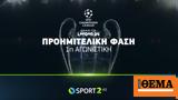 UEFA Champions League,COSMOTE TV