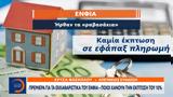 Πρεμιέρα, ΕΝΦΙΑ – Ποιοι,premiera, enfia – poioi