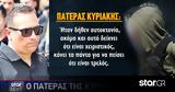 Πατέρας Κυριακής, Ψάχνει,pateras kyriakis, psachnei