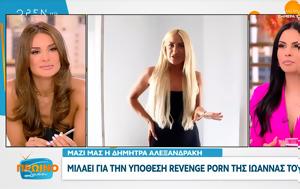 Δήμητρα Αλεξανδράκη, Ιωάννας Τούνη, dimitra alexandraki, ioannas touni