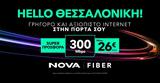 Nova Fiber, Θεσσαλονίκη,Nova Fiber, thessaloniki