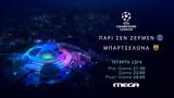 UEFA Champions League, Παρί Σεν Ζερμέν – Μπαρτσελόνα, MEGA,UEFA Champions League, pari sen zermen – bartselona, MEGA