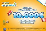 Μεγάλος *, 10 000,megalos *, 10 000