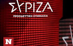 ΣΥΡΙΖΑ, Νέο, Παύλο Μαρινάκη, syriza, neo, pavlo marinaki