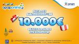 Μεγάλος, 10 000, – Δωρεάν, Κυριακή,megalos, 10 000, – dorean, kyriaki