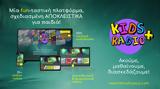 Kids Radio+, -ταστική,Kids Radio+, -tastiki