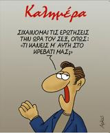 Αρκάς, Καλημέρα –,arkas, kalimera –