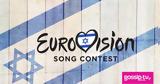 Eurovision 2024, EBU, Ισραήλ,Eurovision 2024, EBU, israil