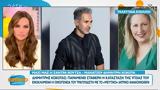 Σάντρα Βουτσά, Δημήτρη Κόκκοτα,santra voutsa, dimitri kokkota