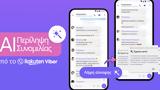 Rakuten Viber, Τεχνητή Νοημοσύνη,Rakuten Viber, techniti noimosyni