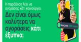 Flip Easter Offers, Πάσχα Καταφθάνει, Μαζί, Έρχονται Μοναδικές Προσφορές, Ηλεκτρονικές Συσκευές,Flip Easter Offers, pascha katafthanei, mazi, erchontai monadikes prosfores, ilektronikes syskeves