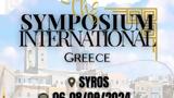 1st Symposium International, Σύρο, 1ο Διεθνές Φεστιβάλ Λαϊκών, Παραδοσιακών Χορών,1st Symposium International, syro, 1o diethnes festival laikon, paradosiakon choron