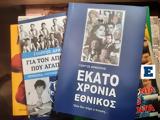 Βιβλίο, 100, Εθνικός …,vivlio, 100, ethnikos …