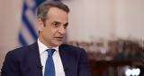 Μητσοτάκης, Εξετάζουμε,mitsotakis, exetazoume