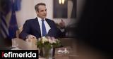 Μητσοτάκης, Αρειο Πάγο, Σπαρτιάτες,mitsotakis, areio pago, spartiates