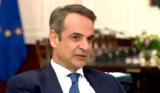 Μητσοτάκης,mitsotakis