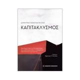 Παρουσίαση, Καπιτακλυσμός, Πολύεδρο,parousiasi, kapitaklysmos, polyedro