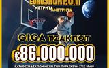 Eurojackpot,Giga