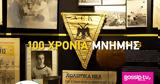 ΟΠΑΠ, 100, ΑΕΚ,opap, 100, aek