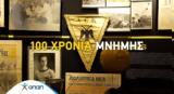 ΟΠΑΠ, 100, ΑΕΚ,opap, 100, aek