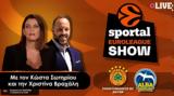 Sportal Euroleague Show, Σλούκας, Ναν, Παναθηναϊκό, - Σύνδεση, Μπριζ, Φάληρο,Sportal Euroleague Show, sloukas, nan, panathinaiko, - syndesi, briz, faliro