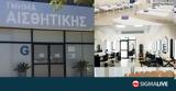 Επίσημη, Αισθητικής, KES College, Ελλάδα,episimi, aisthitikis, KES College, ellada