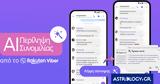 Rakuten Viber, Τεχνητή Νοημοσύνη,Rakuten Viber, techniti noimosyni