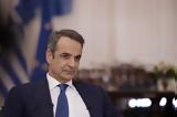 Μητσοτάκης, Τουσκ, Εμείς,mitsotakis, tousk, emeis