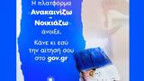 Άνοιξε, Ανακαινίζω – Νοικιάζω - Ποιοι,anoixe, anakainizo – noikiazo - poioi