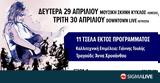 11 ΤΣΕΛΑ Εκτός Προγράμματος,11 tsela ektos programmatos