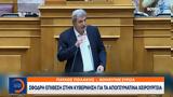 Πολάκης, Σφοδρή,polakis, sfodri