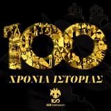 Μια, 100,mia, 100