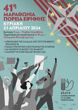 ΕΕΔΥΕ, Μέρα, 21 Απρίλη,eedye, mera, 21 aprili