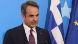 Μητσοτάκης, Στεκόμαστε, Ισραήλ,mitsotakis, stekomaste, israil