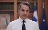 Κυρ, Μητσοτάκης,kyr, mitsotakis