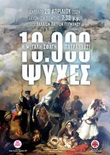 Σφαγή, Πατρών - Πομπή Μνήμης, Άνω Πόλη,sfagi, patron - pobi mnimis, ano poli