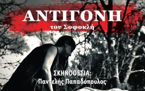 ΑΝΤΙΓΟΝΗ, ΔΗ ΠΕ ΘΕ, Σερρών, antigoni, di pe the, serron