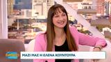 Έλενα Κουντουρά, Πρωινό ΣουΣου,elena kountoura, proino sousou