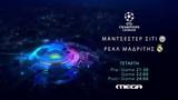UEFA Champions League, Μάντσεστερ Σίτι – Ρεάλ Μαδρίτης, MEGA,UEFA Champions League, mantsester siti – real madritis, MEGA